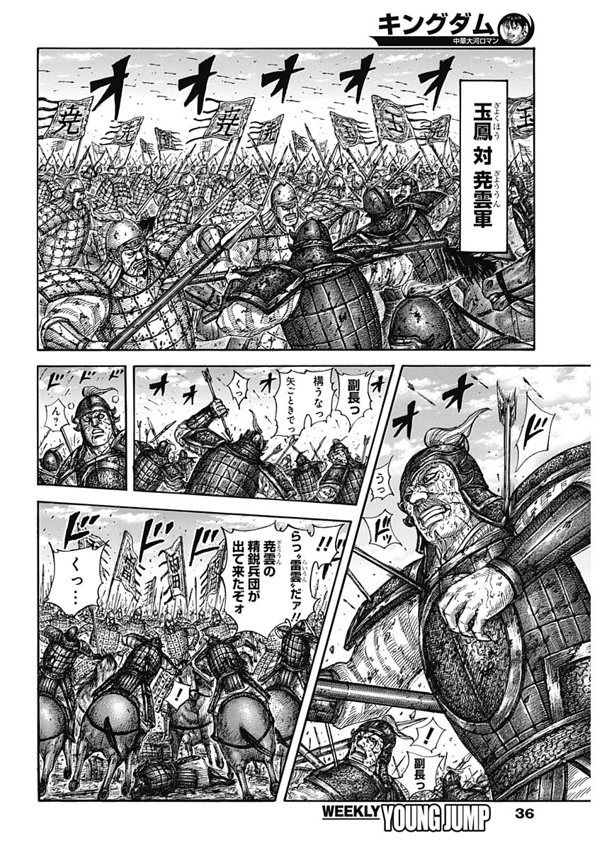 キングダム - raw - 第591話 - https://jpee.aabb.to/JPEE/55721/1yeoy12tji5.jpg