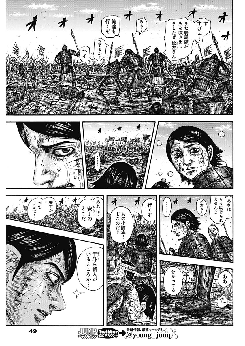 キングダム - raw - 第591話 - https://jpee.aabb.to/JPEE/55721/1zxlhtq30kd.jpg
