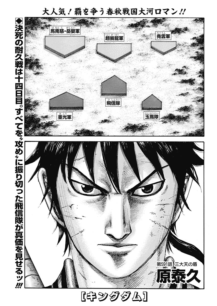 キングダム - raw - 第591話 - https://jpee.aabb.to/JPEE/55721/2d2utzzi5bc.jpg