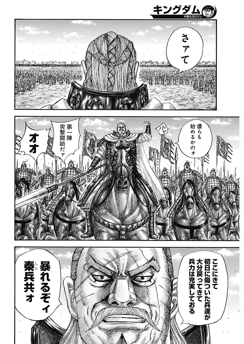 キングダム - raw - 第591話 - https://jpee.aabb.to/JPEE/55721/bveoo4vlcwn.jpg
