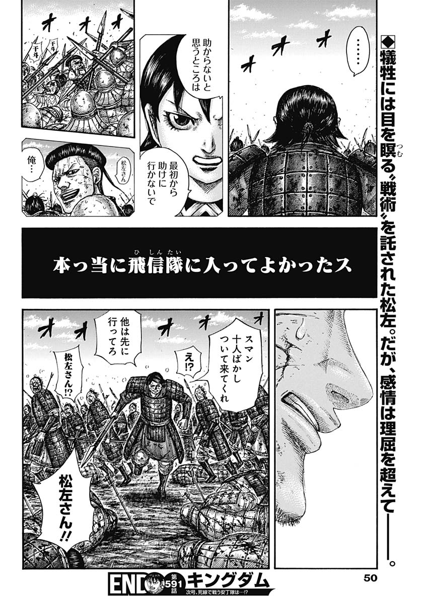 キングダム - raw - 第591話 - https://jpee.aabb.to/JPEE/55721/egz3kuul02p.jpg