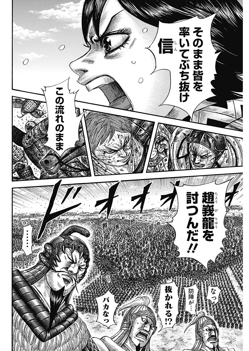 キングダム - raw - 第591話 - https://jpee.aabb.to/JPEE/55721/ek3iapde3tz.jpg