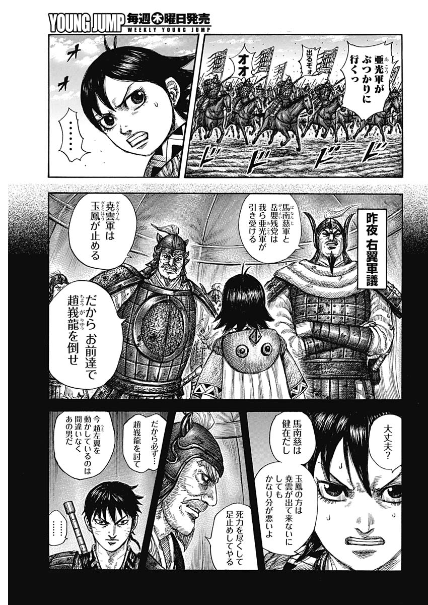 キングダム - raw - 第591話 - https://jpee.aabb.to/JPEE/55721/g4gmj2vnzf1.jpg