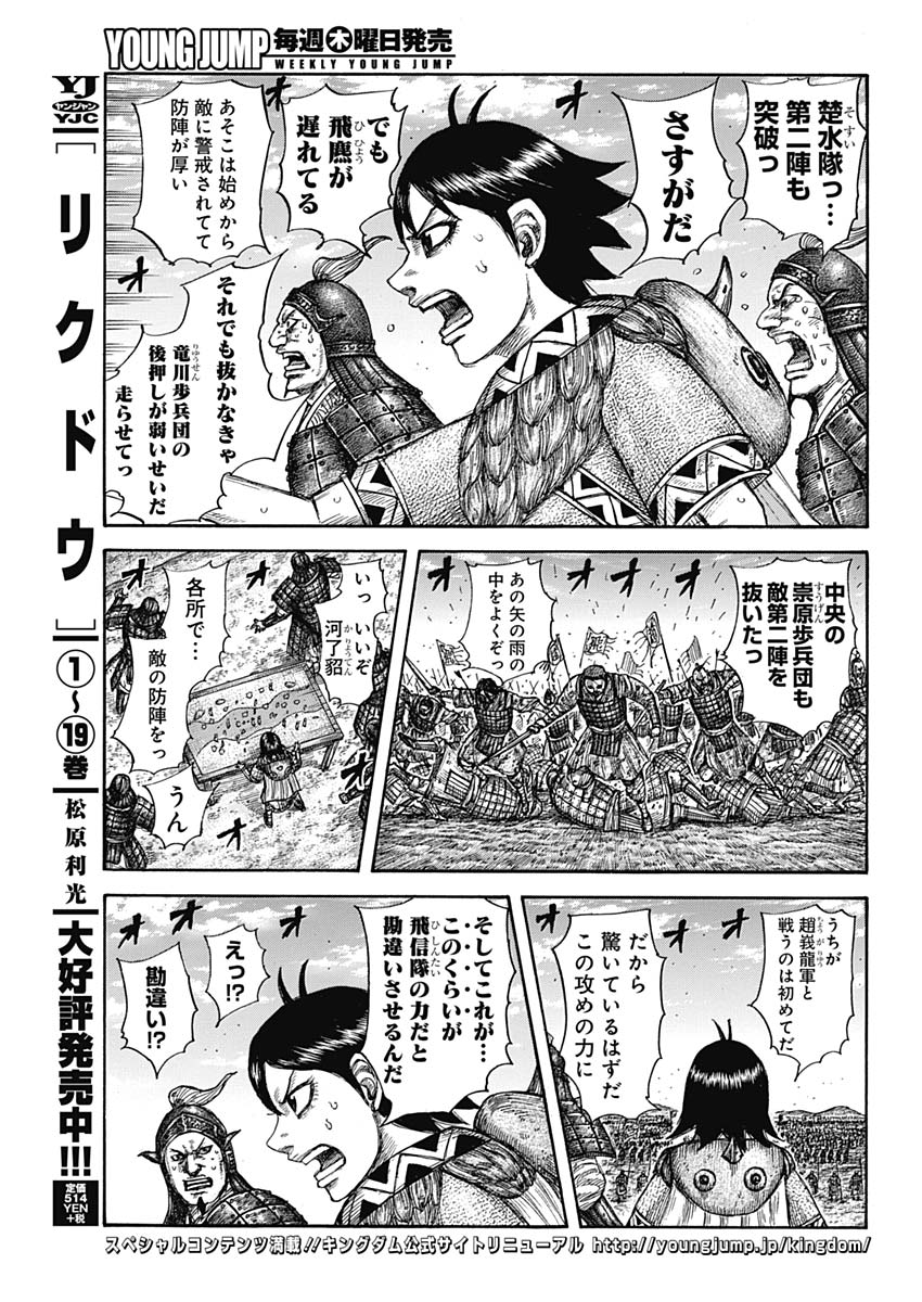 キングダム - raw - 第591話 - https://jpee.aabb.to/JPEE/55721/ge0ezqmvxfu.jpg