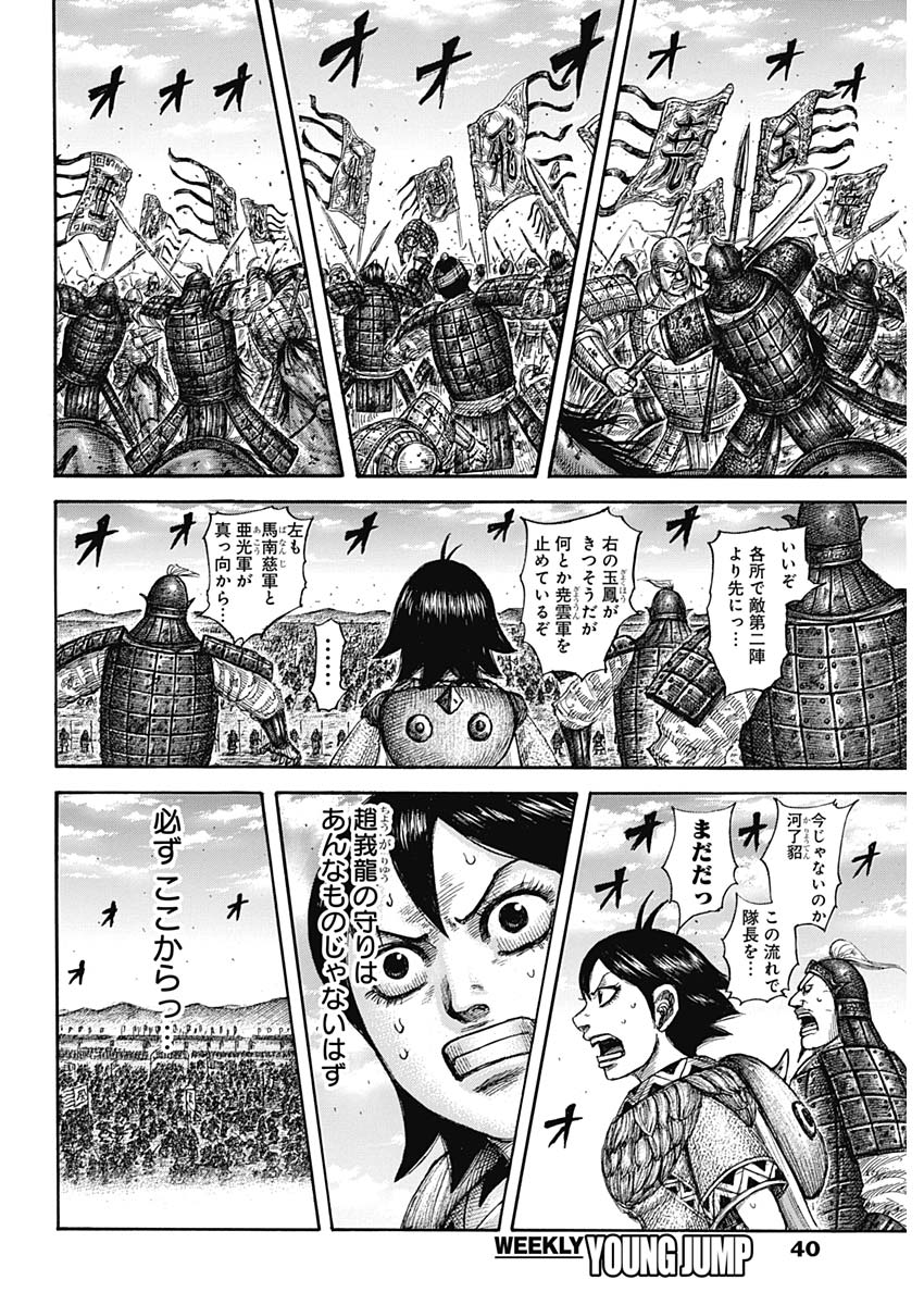 キングダム - raw - 第591話 - https://jpee.aabb.to/JPEE/55721/hqnczxpuouy.jpg