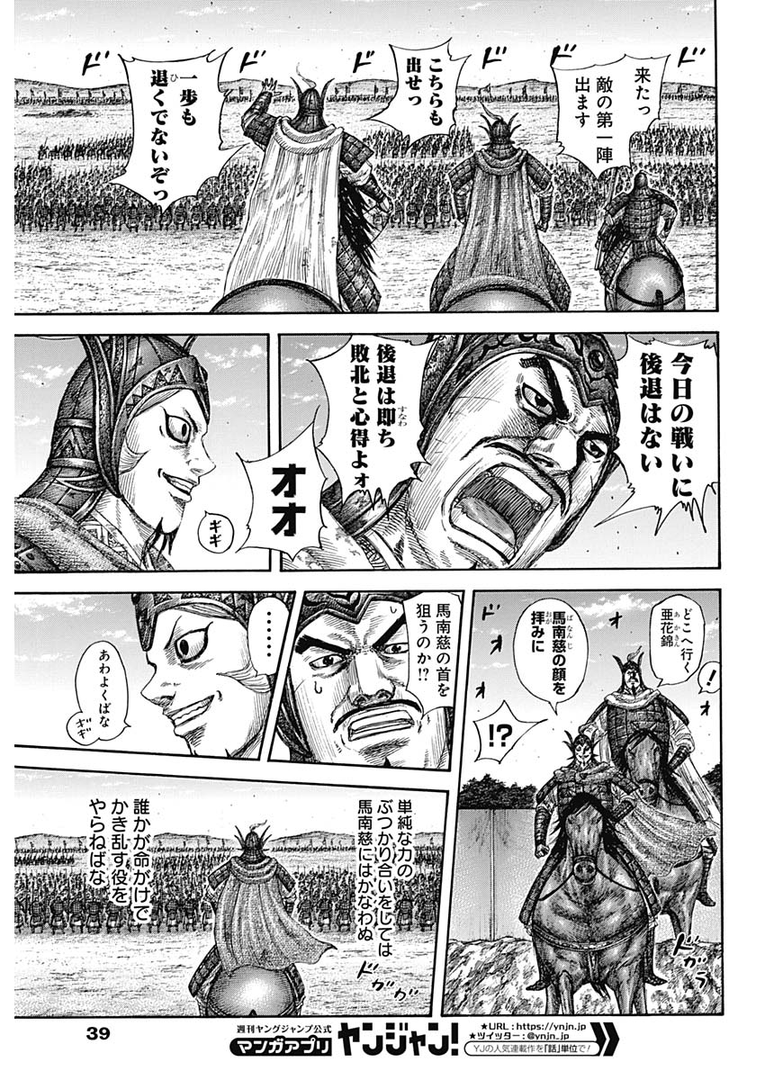 キングダム - raw - 第591話 - https://jpee.aabb.to/JPEE/55721/kiza3yjv1tn.jpg