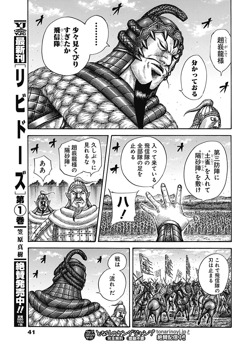 キングダム - raw - 第591話 - https://jpee.aabb.to/JPEE/55721/ku413uymhgu.jpg