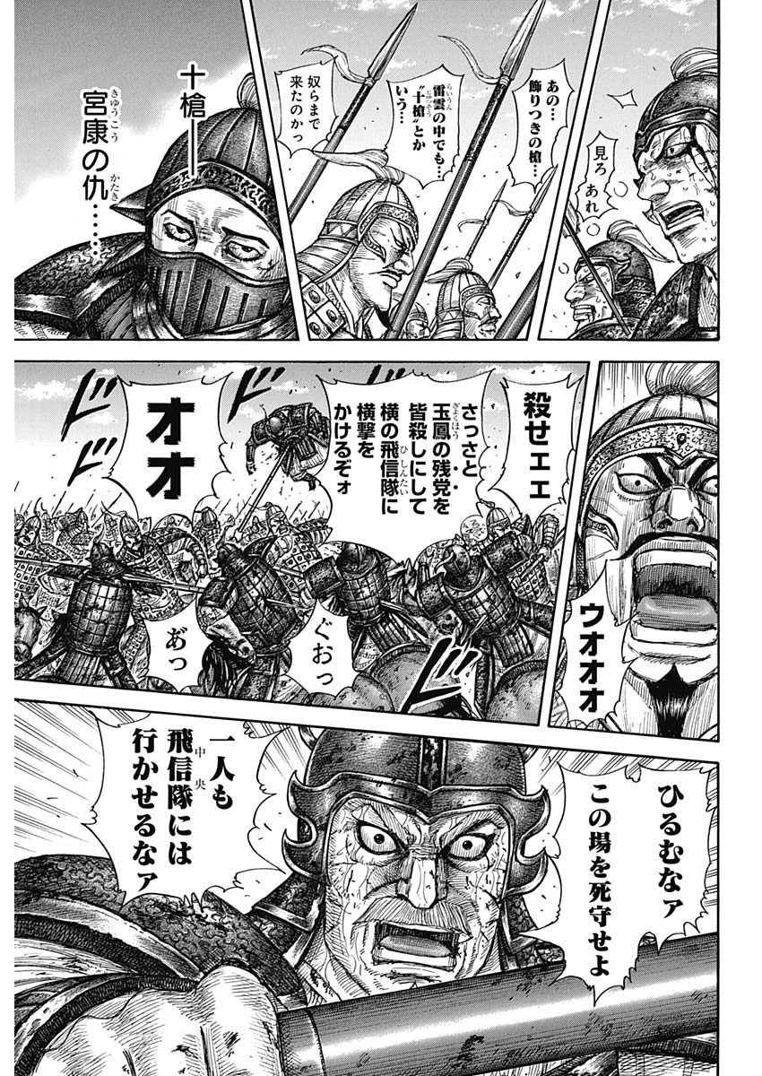 キングダム - raw - 第591話 - https://jpee.aabb.to/JPEE/55721/pyhb3p0dm40.jpg