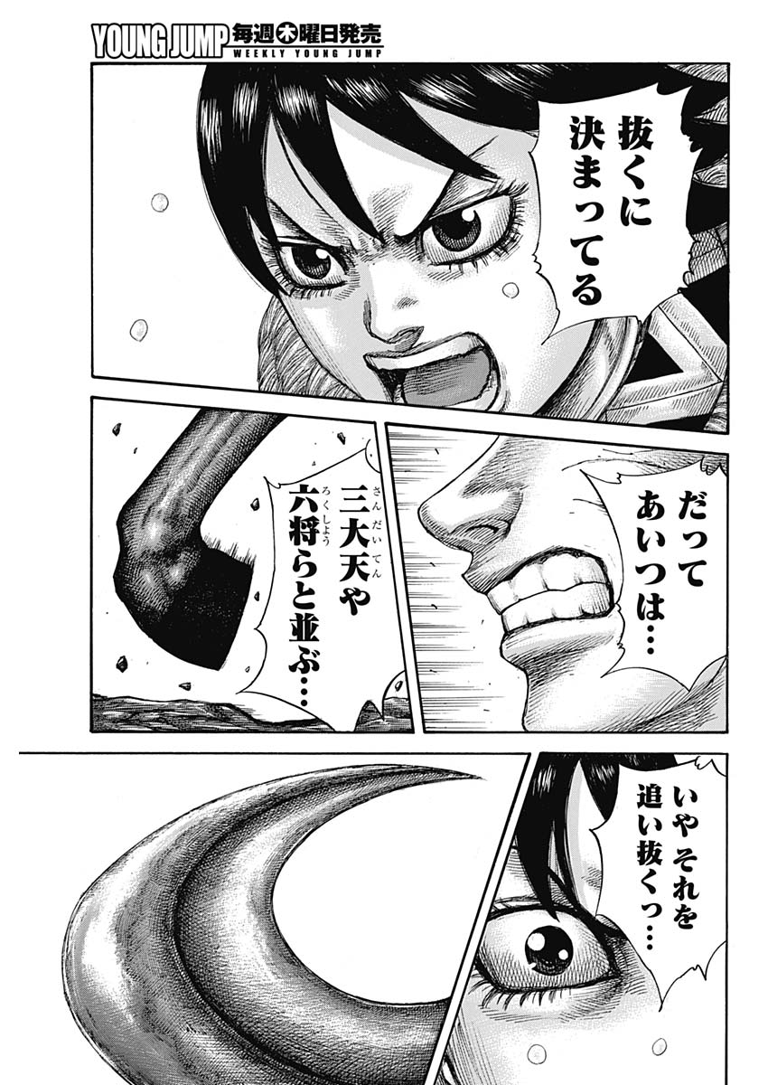 キングダム - raw - 第591話 - https://jpee.aabb.to/JPEE/55721/qiyqndzehsg.jpg