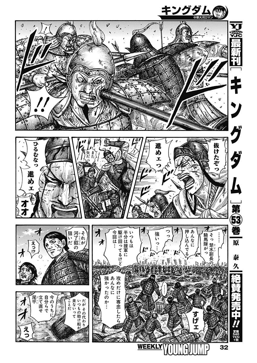 キングダム - raw - 第591話 - https://jpee.aabb.to/JPEE/55721/uzkjx41tdch.jpg
