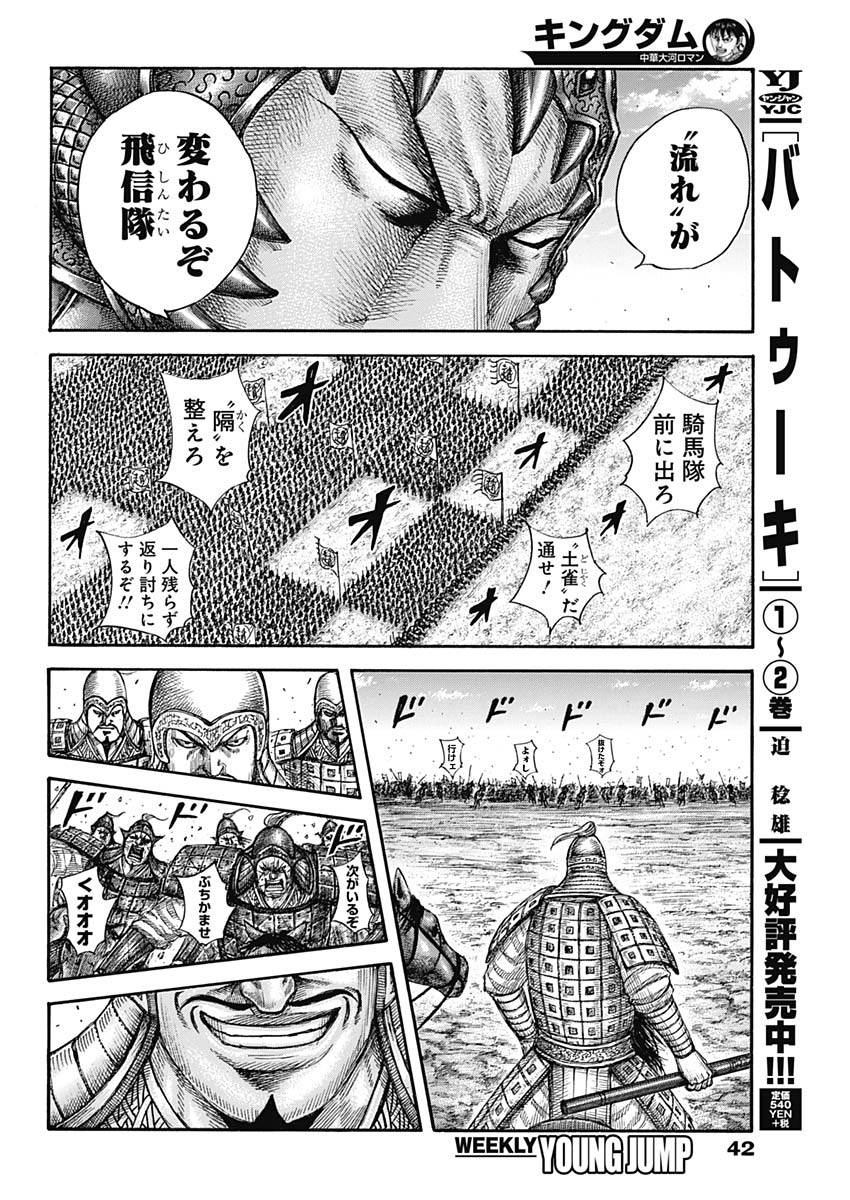 キングダム - raw - 第591話 - https://jpee.aabb.to/JPEE/55721/wcb2xq5xqq2.jpg