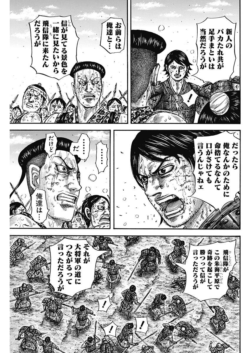 キングダム - raw - 第592話 - https://jpee.aabb.to/JPEE/55724/0yaayfpawhs.jpg