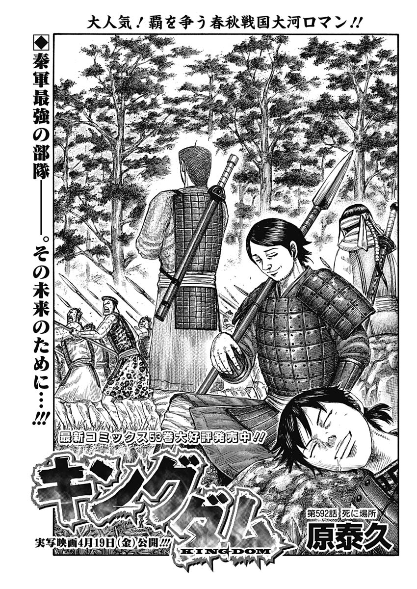 キングダム - raw - 第592話 - https://jpee.aabb.to/JPEE/55724/5a4mb3qi3cv.jpg