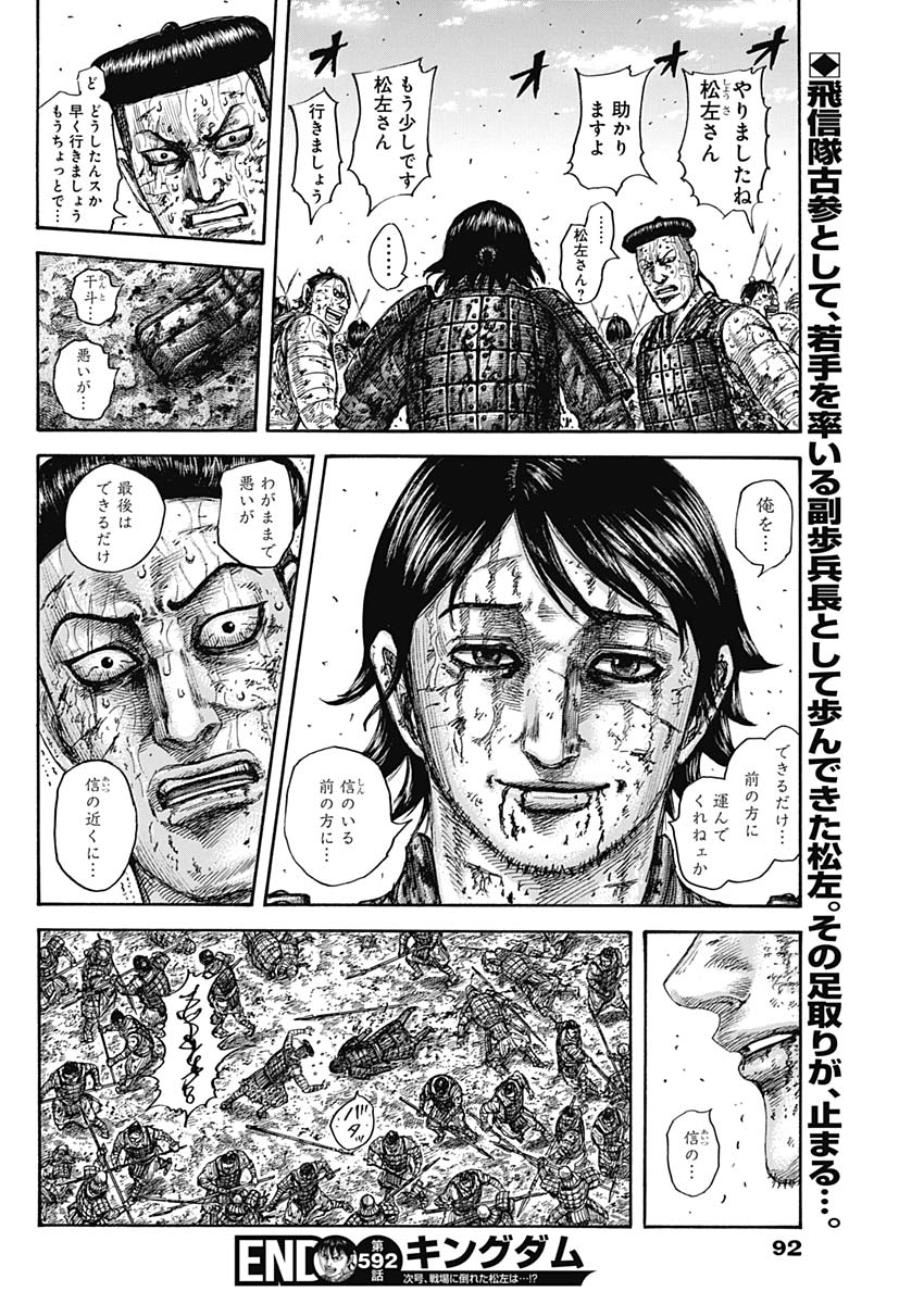 キングダム - raw - 第592話 - https://jpee.aabb.to/JPEE/55724/a3hiaq1kgcq.jpg