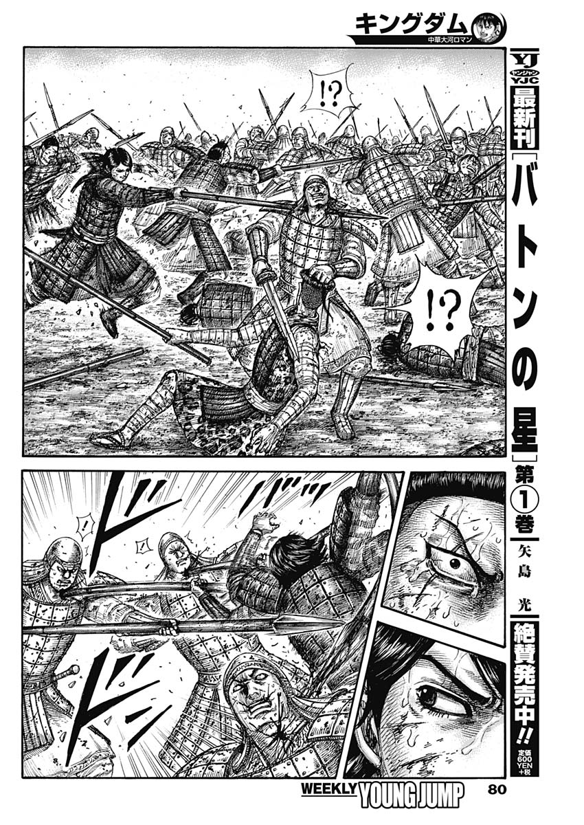 キングダム - raw - 第592話 - https://jpee.aabb.to/JPEE/55724/bpdzccprggp.jpg