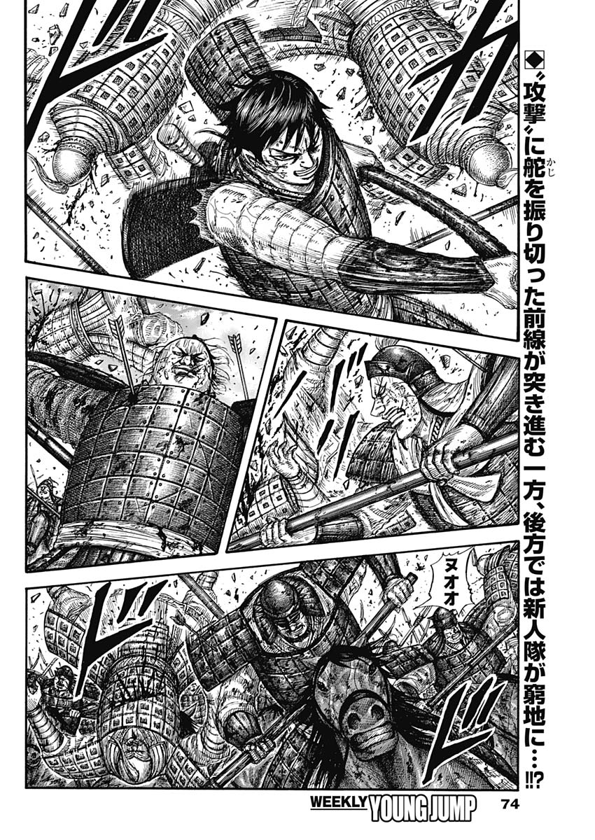 キングダム - raw - 第592話 - https://jpee.aabb.to/JPEE/55724/d5pbrec2udy.jpg