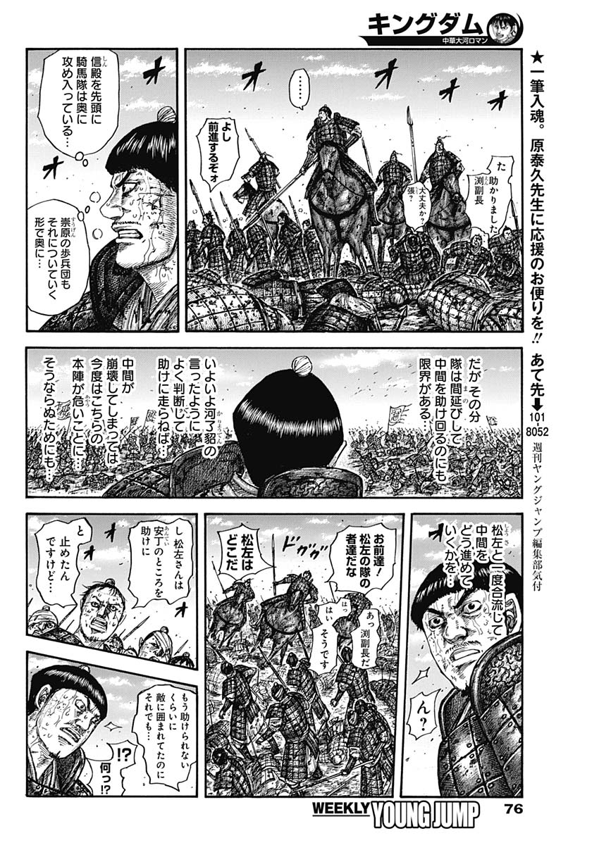 キングダム - raw - 第592話 - https://jpee.aabb.to/JPEE/55724/editj44o4c4.jpg