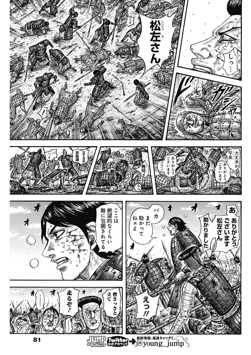 キングダム - raw - 第592話 - https://jpee.aabb.to/JPEE/55724/egmic4qstji.jpg