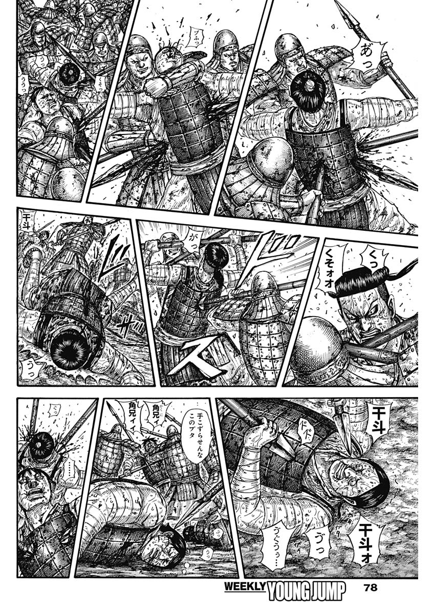 キングダム - raw - 第592話 - https://jpee.aabb.to/JPEE/55724/ezxvuthtvc4.jpg