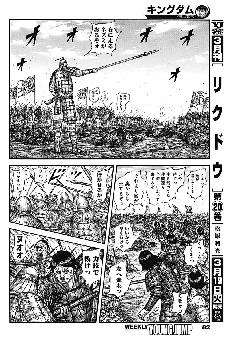 キングダム - raw - 第592話 - https://jpee.aabb.to/JPEE/55724/gc1umavdwp2.jpg