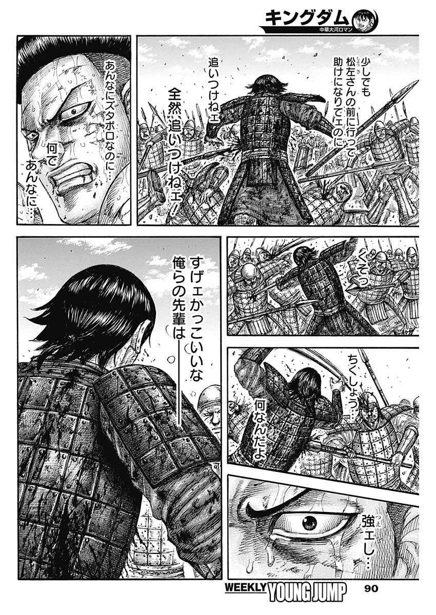 キングダム - raw - 第592話 - https://jpee.aabb.to/JPEE/55724/hv2ylxjdjq4.jpg