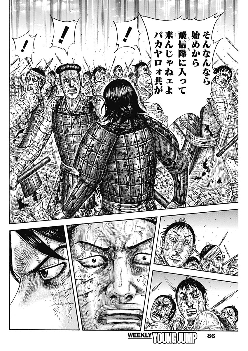 キングダム - raw - 第592話 - https://jpee.aabb.to/JPEE/55724/l2fmid3eu4a.jpg