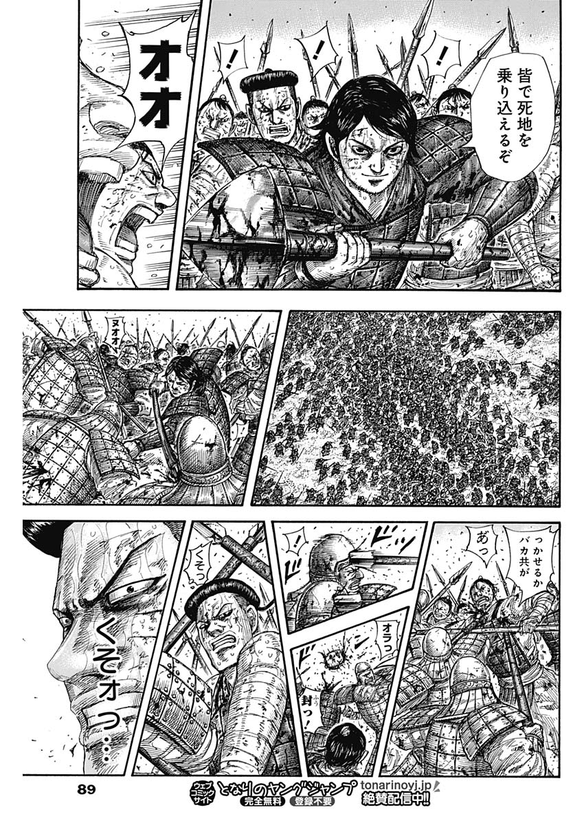 キングダム - raw - 第592話 - https://jpee.aabb.to/JPEE/55724/ljkxojn4mm5.jpg