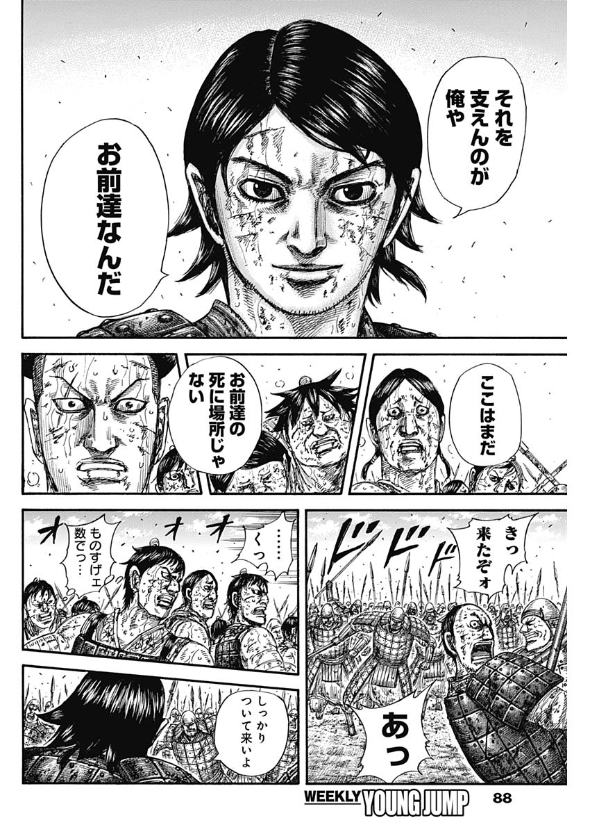 キングダム - raw - 第592話 - https://jpee.aabb.to/JPEE/55724/nbjx4pusum3.jpg
