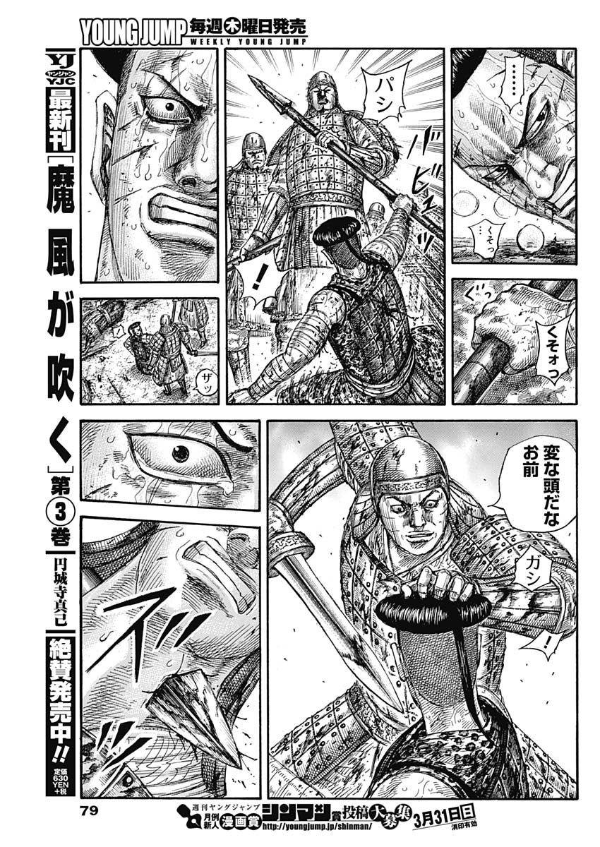 キングダム - raw - 第592話 - https://jpee.aabb.to/JPEE/55724/qswqs100baa.jpg