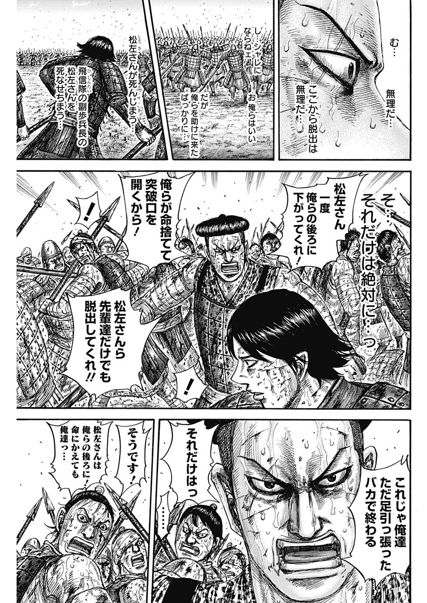 キングダム - raw - 第592話 - https://jpee.aabb.to/JPEE/55724/rosldohsqwv.jpg