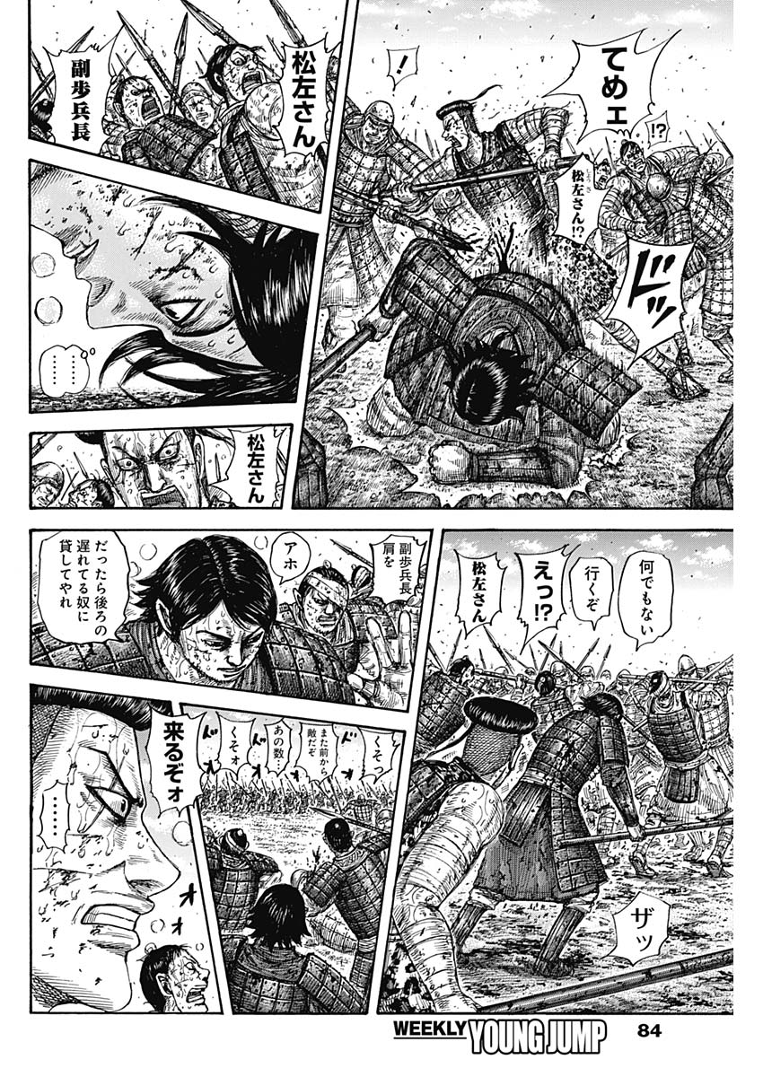 キングダム - raw - 第592話 - https://jpee.aabb.to/JPEE/55724/xpsprc415dw.jpg