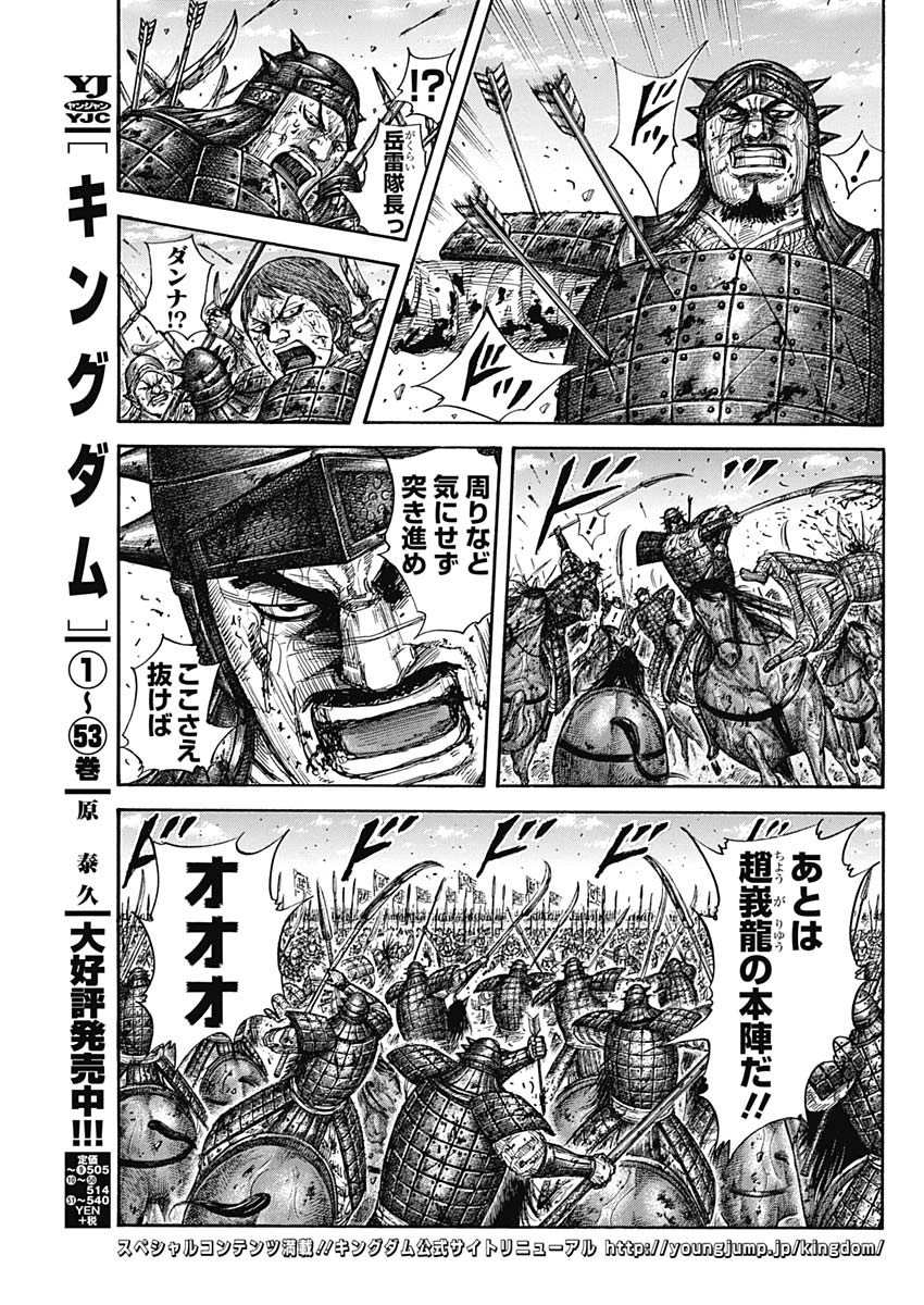 キングダム - raw - 第592話 - https://jpee.aabb.to/JPEE/55724/xyz05eqkegc.jpg