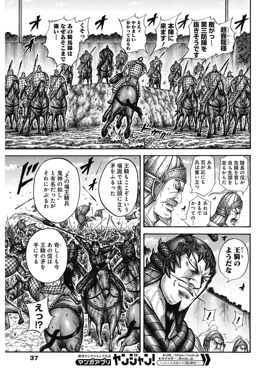 キングダム - raw - 第593話 - https://jpee.aabb.to/JPEE/55725/0a5h2orleqr.jpg