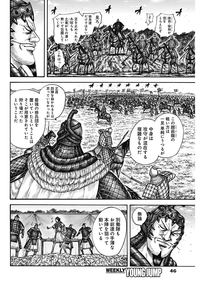 キングダム - raw - 第593話 - https://jpee.aabb.to/JPEE/55725/0idorpqbphs.jpg
