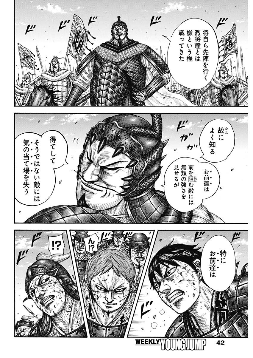 キングダム - raw - 第593話 - https://jpee.aabb.to/JPEE/55725/2udyxd1bzp5.jpg