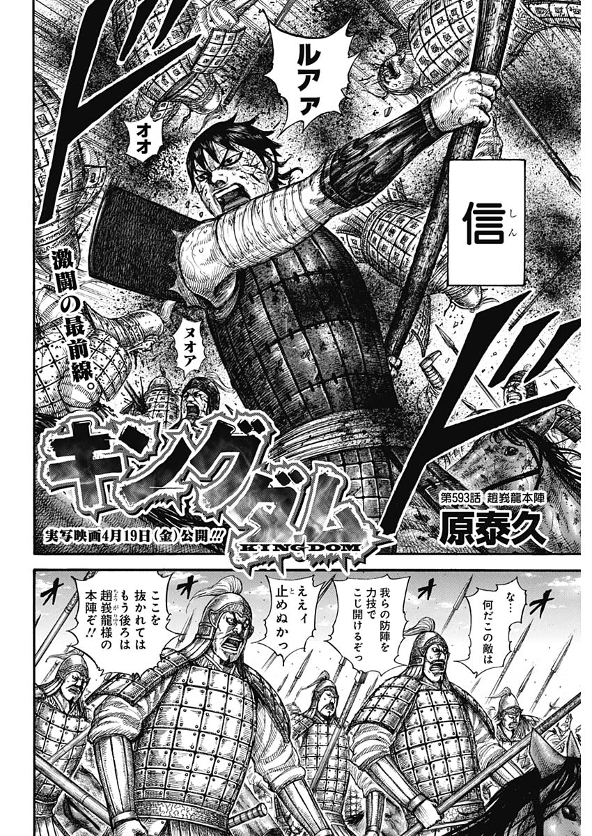 キングダム - raw - 第593話 - https://jpee.aabb.to/JPEE/55725/4sxacuml3od.jpg
