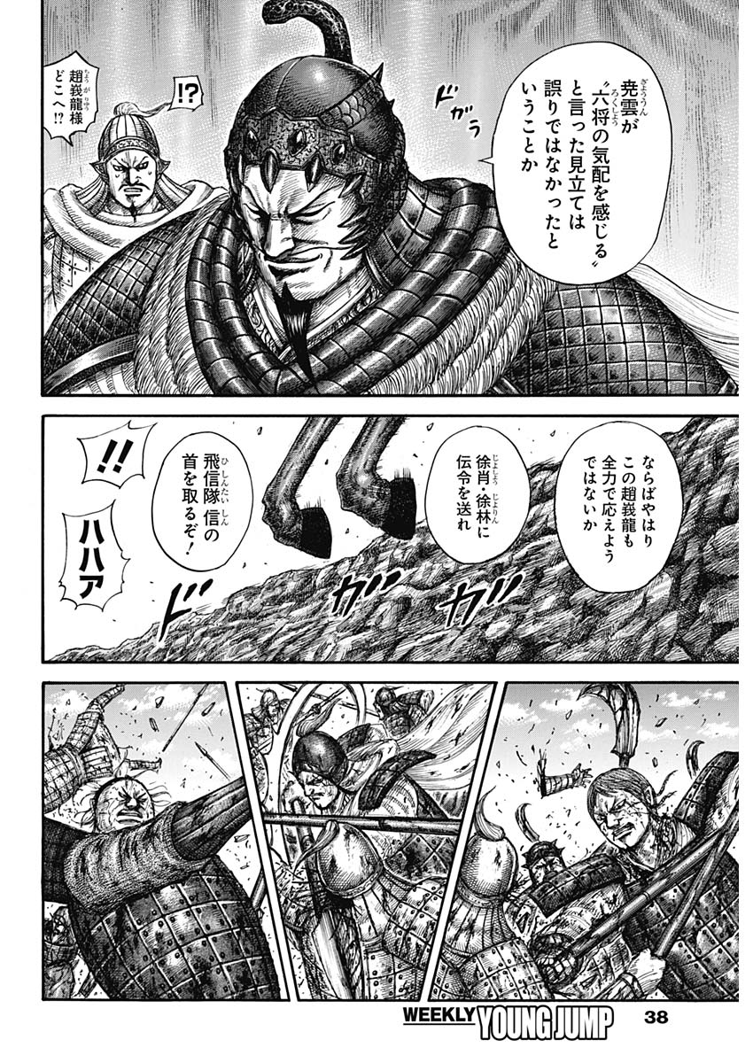 キングダム - raw - 第593話 - https://jpee.aabb.to/JPEE/55725/ektrtwfii1h.jpg