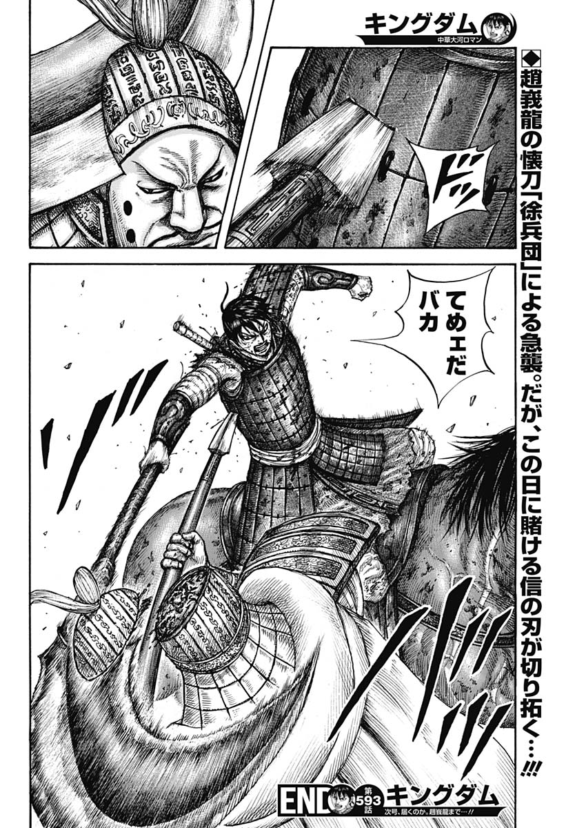 キングダム - raw - 第593話 - https://jpee.aabb.to/JPEE/55725/enpxq1b5m15.jpg