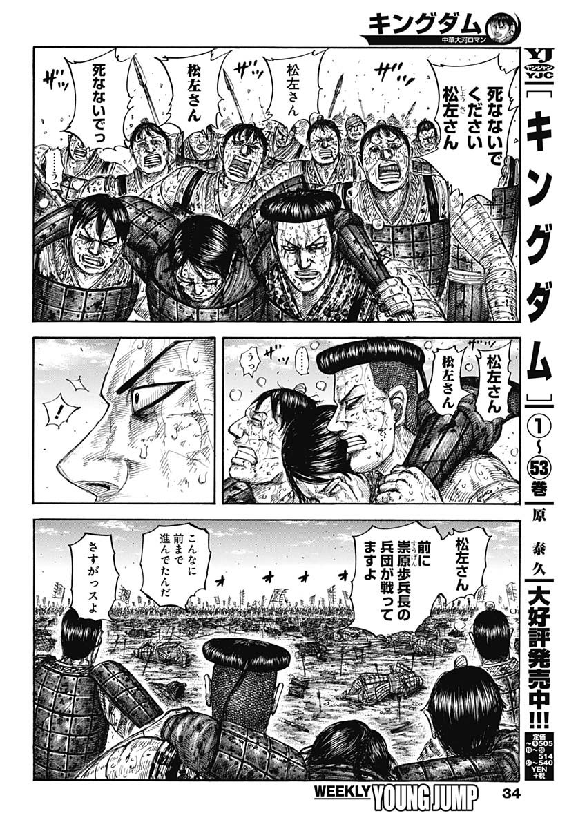 キングダム - raw - 第593話 - https://jpee.aabb.to/JPEE/55725/l3iowz5rbtf.jpg
