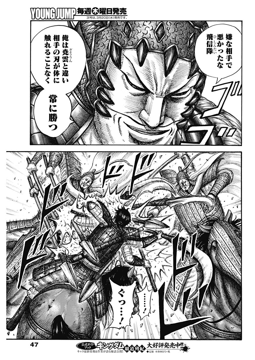 キングダム - raw - 第593話 - https://jpee.aabb.to/JPEE/55725/l3qz45cb3km.jpg