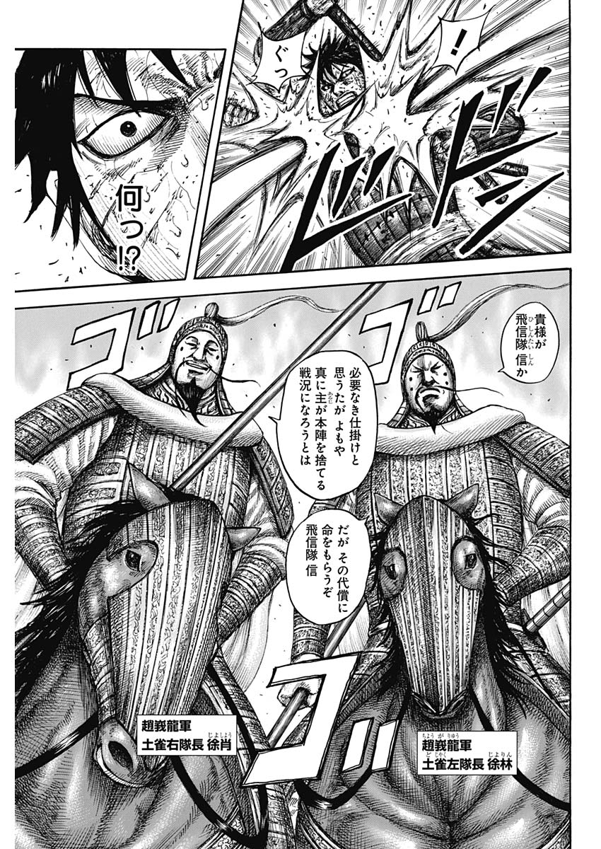 キングダム - raw - 第593話 - https://jpee.aabb.to/JPEE/55725/ohfkbposicd.jpg