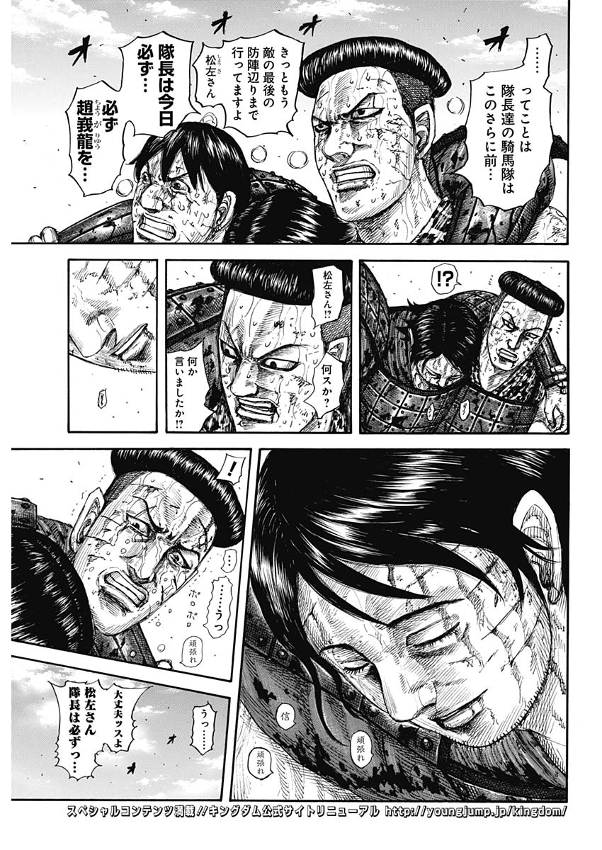 キングダム - raw - 第593話 - https://jpee.aabb.to/JPEE/55725/rlqzfbzmbfn.jpg