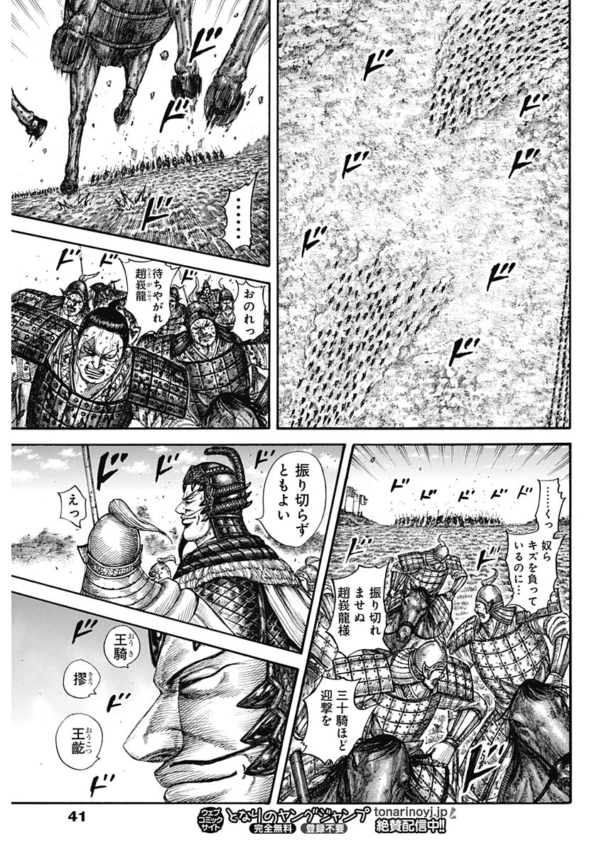 キングダム - raw - 第593話 - https://jpee.aabb.to/JPEE/55725/ruztnscfvmi.jpg