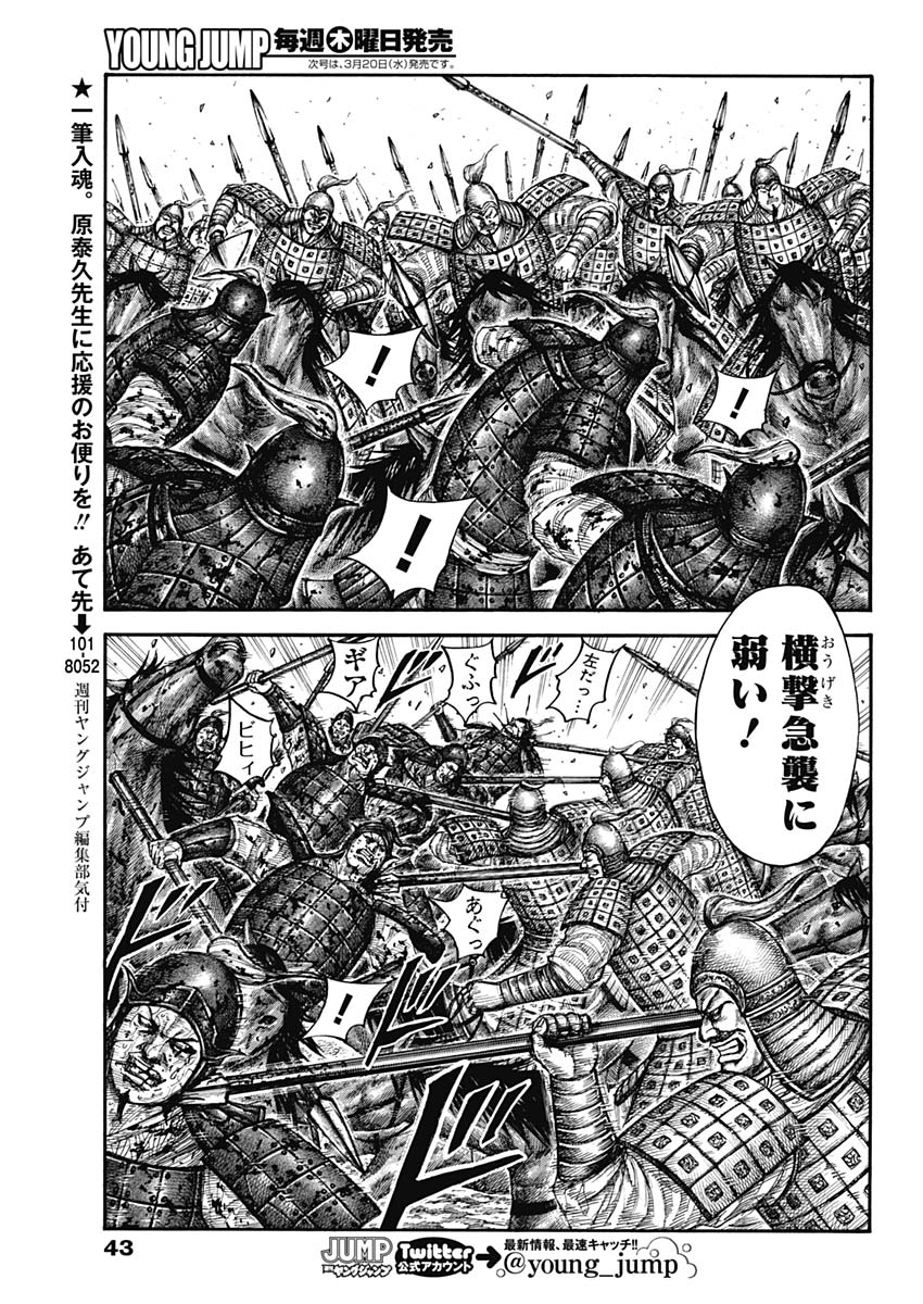 キングダム - raw - 第593話 - https://jpee.aabb.to/JPEE/55725/suuow3obq2d.jpg