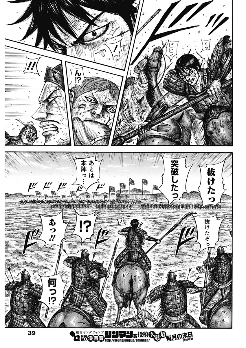 キングダム - raw - 第593話 - https://jpee.aabb.to/JPEE/55725/xifmo1hzdeg.jpg