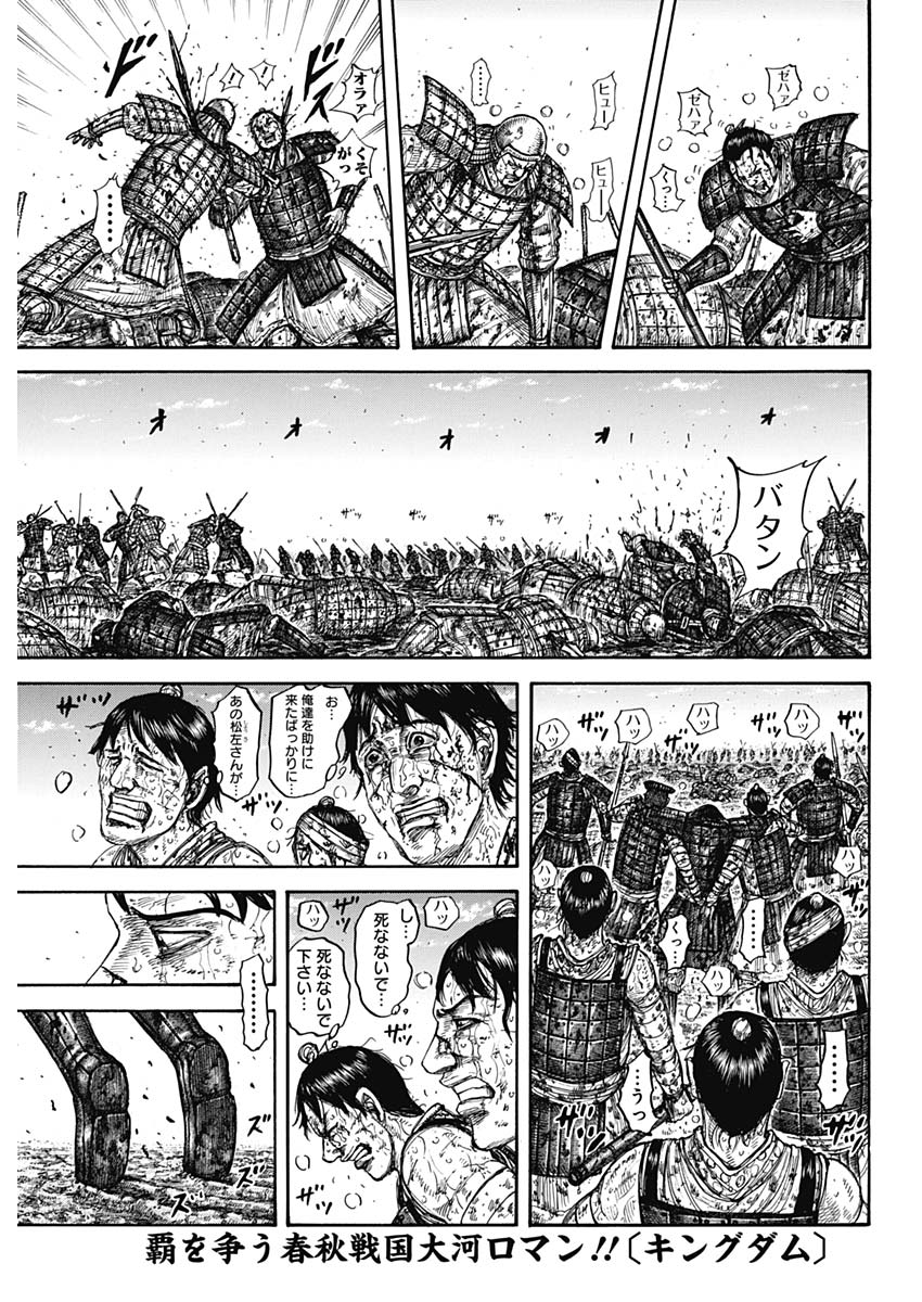 キングダム - raw - 第593話 - https://jpee.aabb.to/JPEE/55725/zcn4aoqozjd.jpg
