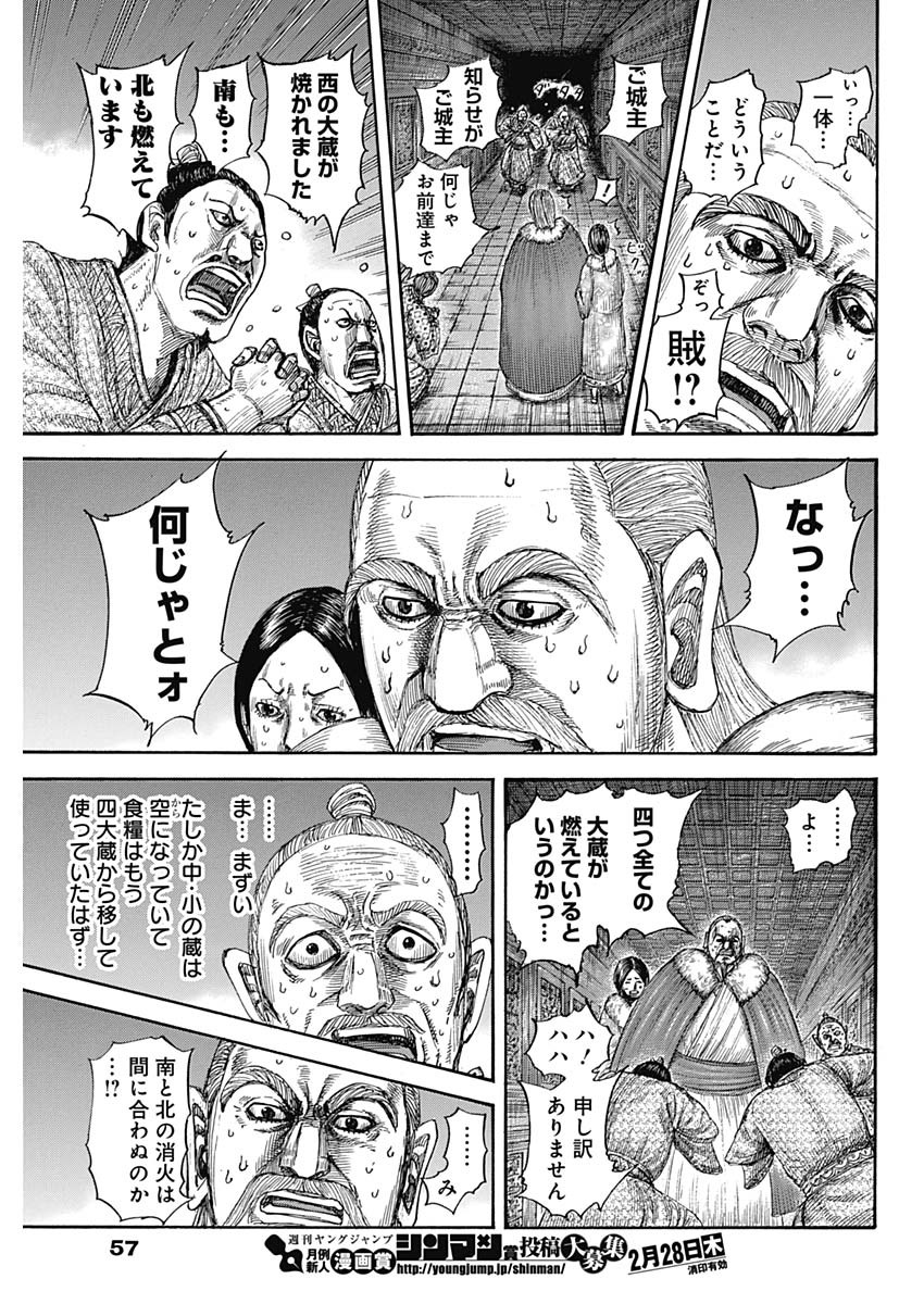 キングダム - raw - 第589話 - https://jpee.aabb.to/JPEE/55726/c50tw0pv4yq.jpg