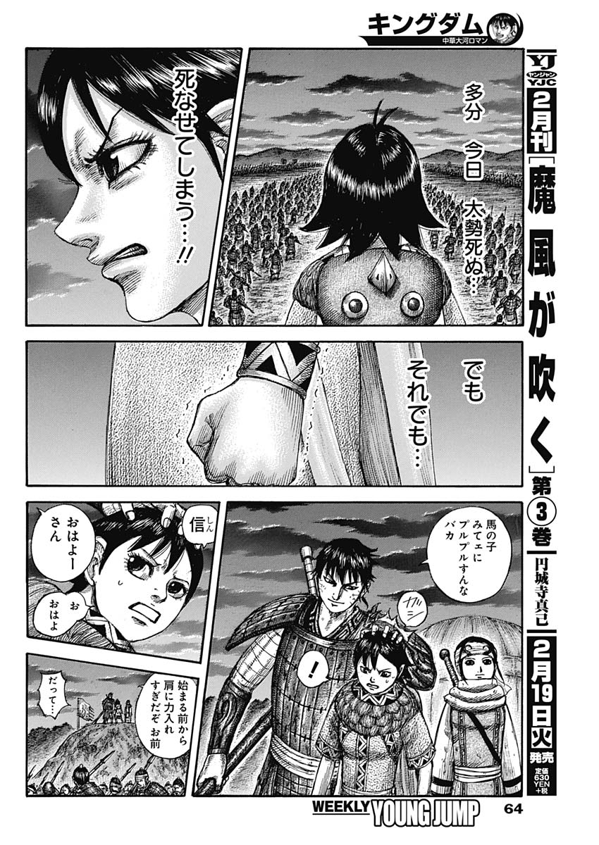 キングダム - raw - 第589話 - https://jpee.aabb.to/JPEE/55726/cvglxgfn5k0.jpg