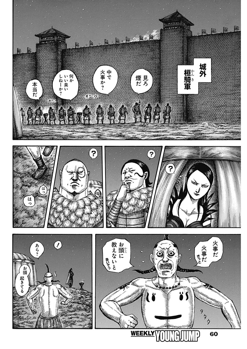 キングダム - raw - 第589話 - https://jpee.aabb.to/JPEE/55726/ew0najwqtb4.jpg