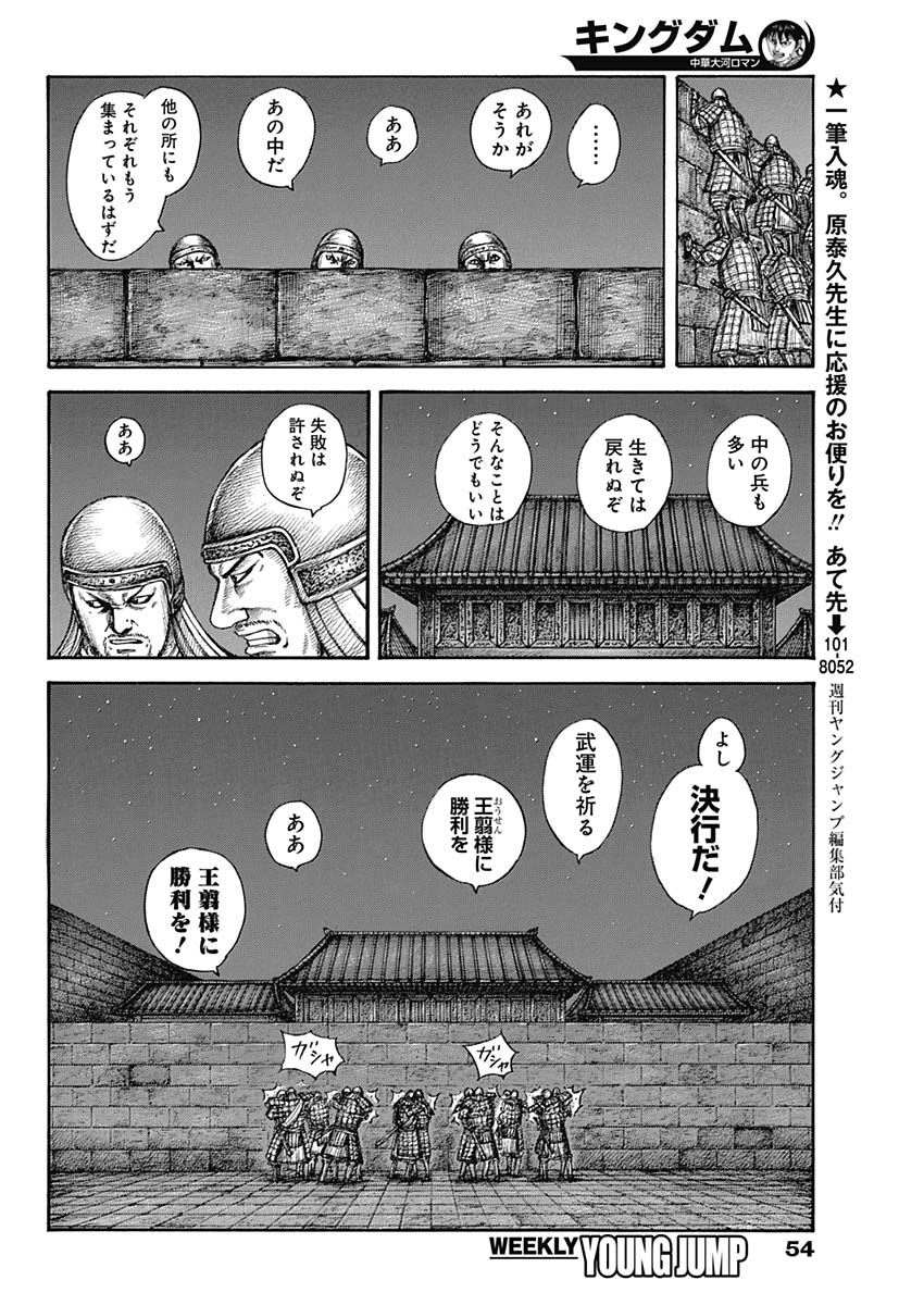 キングダム - raw - 第589話 - https://jpee.aabb.to/JPEE/55726/gdxwmja4k4q.jpg